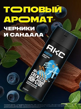 Дезодорант Axe Anarchy, 150мл