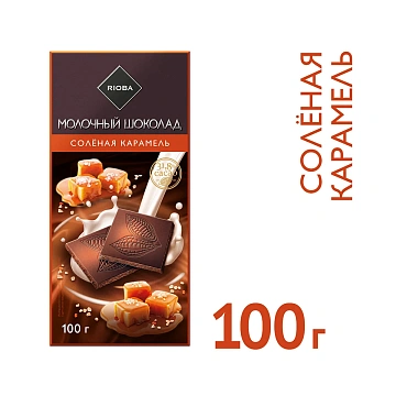 RIOBA Шоколад молочный с соленой карамелью, 100г