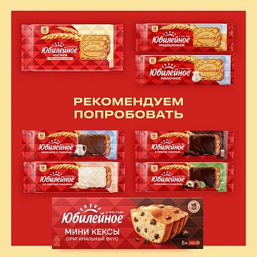 Печенье Юбилейное с овсяными хлопьями, 224г