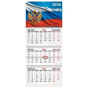 Календарь квартальный на 2026 г., 3 блока, 3 гребня, бегунок, офсет, BRAUBERG, 'Символика РФ1', 1167