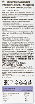 Fine Life Попкорн соленый (100г x 3шт), 300г
