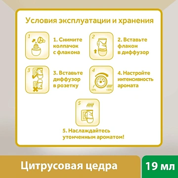 Сменный баллон для диффузора Air Wick Цитрус, 19мл