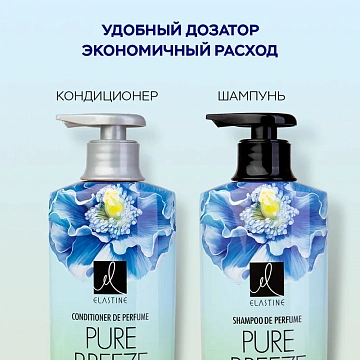 Шампунь Elastine Perfume Pure breeze парфюмированный, 600мл