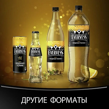 Тоник Evervess 1л, ПЭТ