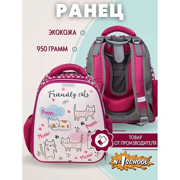 Ранец N1School Friendly cats, экокожа