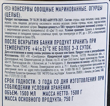 aro Огурцы маринованные, 1500 г