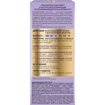 Гель-концентрат L'Oreal Paris гиалурон эксперт, 50мл