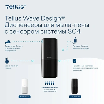 Диспенсер для мыла в картриджах Tellus (tork) S4, 954108, сенсорный, черный