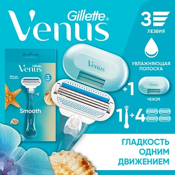 Бритва Gillette Venus 3 женская + 3 сменные кассеты