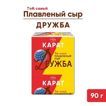 Сыр плавленый Карат Дружба 45%, 90г