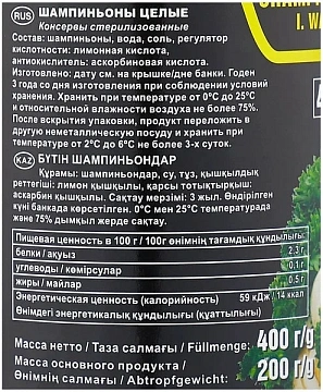 Шампиньоны Lorado целые, 400г