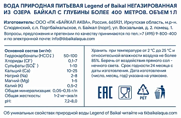 Вода Legend of Baikal негазированная, 1л