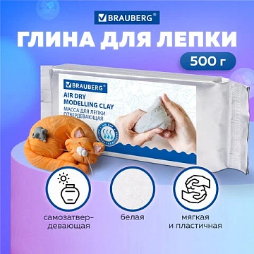 Паста (масса) для лепки BRAUBERG, самозатвердевающая, 500 г, натуральный белый, ВЫСШЕЕ КАЧЕСТВО, 224443
