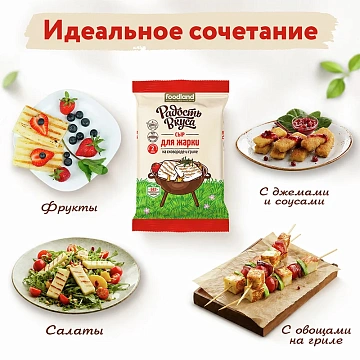 Сыр Радость вкуса для жарки полутвердый 45%, 180г