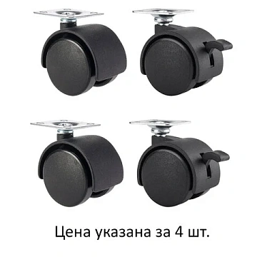 Колеса (ролики) для мебели, пластиковые d 35 мм, КОМПЛЕКТ 4 шт., черные, в пакете, WBZ (ВБЗ), 533090
