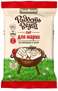 Сыр Радость вкуса для жарки полутвердый 45%, 180г