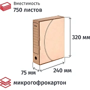 Короб архивный с замком 75мм, 5 шт.уп. микрогофрокартон