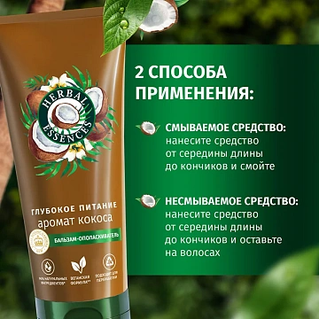 Бальзам Herbal Essences кокосовое молоко, 275мл