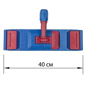 Держатель-флаундер 40 см, для плоских МОПов (ТИП У/К, К, УВ), зажимы, черенки тип А и B, LAIMA EXPER