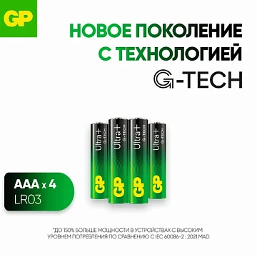 Батарейка Gp Ultra Plus AAA LR03, 1.5В, алкалиновая, 4шт/уп