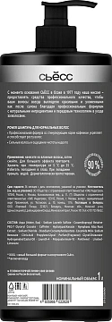 Шампунь Сьёсс Men Power Энергия и сила, 1л