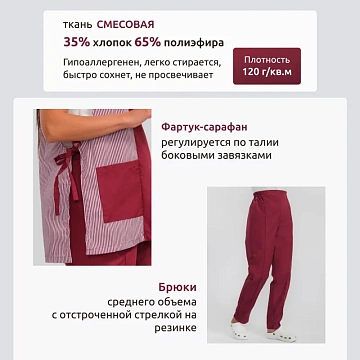 Костюм жен (фартук, бр) у08 бордо 96-100/170-176