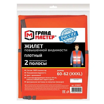 Жилет сигнальный ГОСТ, 2 светоотражающие полосы, ОРАНЖЕВЫЙ, XXXL (60-62), ПЛОТНЫЙ, ГРАНДМАСТЕР, 6108