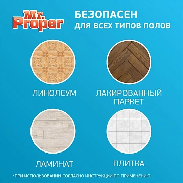 Средство для мытья пола и стен Mr Proper 500мл, бережная уборка, жидкость