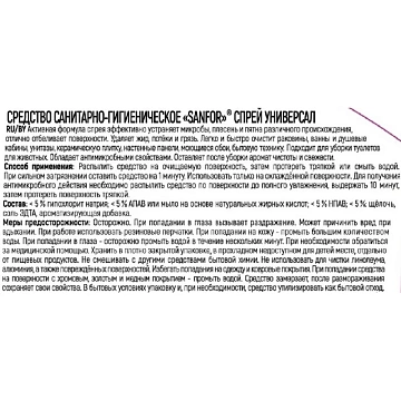 Средство для сантехники и дезинфекции SANFOR Ультра Белый спрей унив 500мл