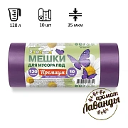 Мешки для мусора Ромашка Премиум 120л, ПВД, 70х110см, 35мкм, 10шт, фиолетовые, в рулоне