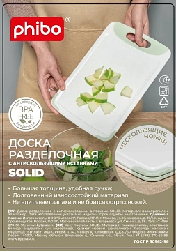Доска Phibo Solid разделочная, 29 x 19см