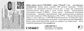 Зубная щетка Curaprox Ultrasoft 5460, 3шт