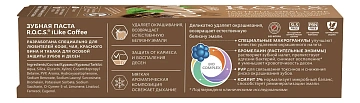 Зубная паста R.O.C.S. I like coffee, 74г