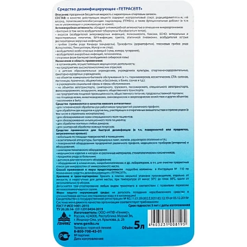 Антисептик для рук и поверхностей спиртосодержащий (15%) 5 л, НИКА-ТЕТРАСЕПТ, дезинфицирующий, жидко