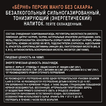 Напиток энергетический Burn Персик-манго, 449мл, ж/б