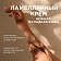 Крем для рук и тела SYNERGETIC Пачули и ароматный бергамот 380 мл