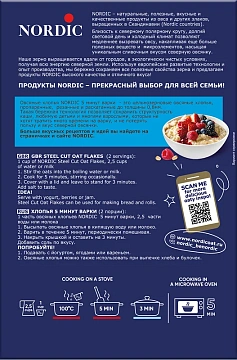 Хлопья овсяные Nordic 5 минут варки, 400г