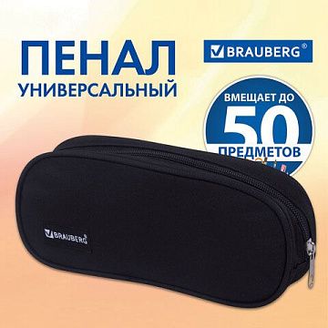 Пенал-косметичка BRAUBERG овальный, полиэстер, 'Black', 22х9х5 см, 229271