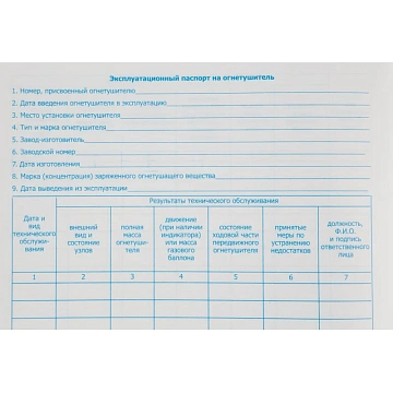 Журнал учета огнетушителей Attache А4,блок офсет 96л бумвинил