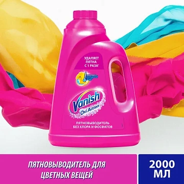 Средство для удаления пятен 2 л VANISH 'Oxi Action' без хлора, для белых и цветных тканей, 8078307