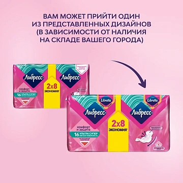 Прокладки Libresse Ultra Super, 16шт