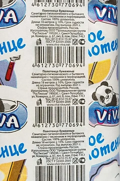 Бумажные полотенца Viva белые, 1 слой, 18м