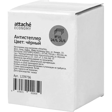 Антистеплер для скоб N10, 24/6, 26/6, черный