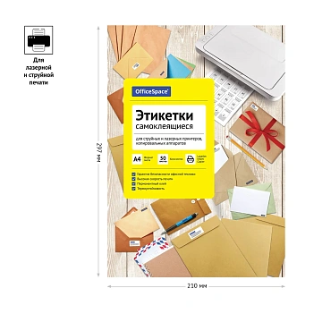 Этикетки самоклеящиеся А4 50л. OfficeSpace, белые, 24 фр. (70*37), 70г/м2