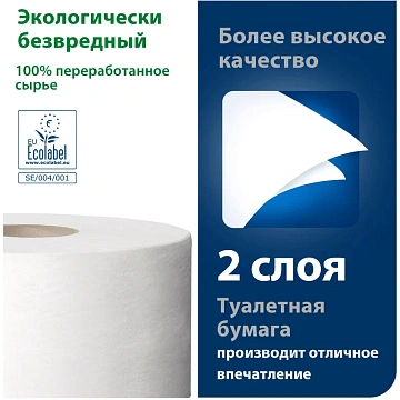 Туалетная бумага Tellus (tork) Advanced T2, 2 слоя, 170м, белая, 120231