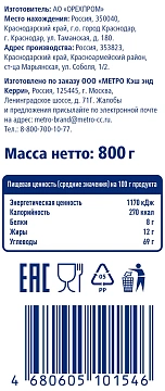 METRO Chef Гранола ягодная, 800г