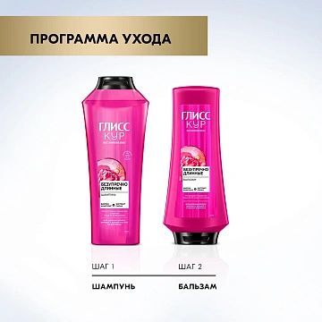 Шампунь Глисс Кур Безупречно длинные, 400мл
