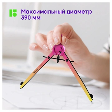 Готовальня Berlingo 'Radiance', 2 предмета, циркуль 170мм, желтый/розовый градиент, пластиковый футл