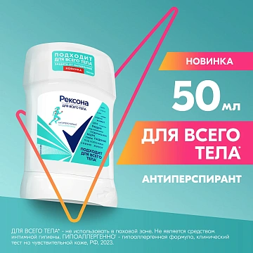 Антиперспирант-стик Рексона гипоаллергенный, 50мл