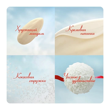 Конфеты Raffaello 500г